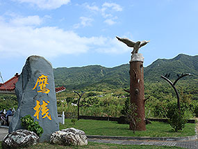 鴻旗有機休閒農場